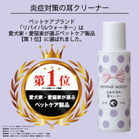 炎症対策の耳クリーナー リバイバルウォーター 犬 猫 100ml 国産 1個 ORP