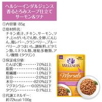 ウェルネス ヘルシーインダルジェンス 香るとろみスープ仕立て サーモン＆ツナ 85g 5袋 キャットフード 猫 ウェット パウチ