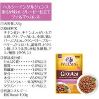 ウェルネス ヘルシーインダルジェンス 柔らか味わいグレービー仕立て ツナ＆マッカレル 85g 10袋 キャットフード 猫 ウェット パウチ