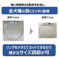 犬用 お散歩用ライト ハンドラー ゴーゴーナイト ライトリング 1個 アース・ペット 夜の散歩 光る