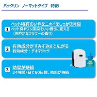 パックリン ノーマットタイプ 60日用 取替えボトル 爽やかなフラワーの香り 45ml 2個 アース・ペット 犬猫用 消臭剤