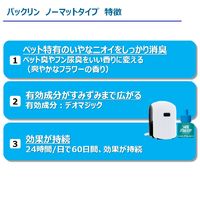 パックリン ノーマットタイプ 60日用 本体セット（器具+ボトル） 爽やかなフラワーの香り 2個 アース・ペット 犬猫用 消臭剤