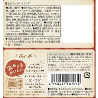 魔法のチョコパイリング 16個 オールハーツ・カンパニー 洋菓子 個包装