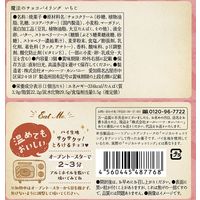 魔法のチョコパイリング いちご 16個 オールハーツ・カンパニー 洋菓子 個包装