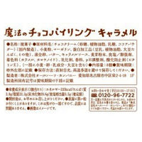 魔法のチョコパイリング キャラメル 16個 オールハーツ・カンパニー 洋菓子 個包装