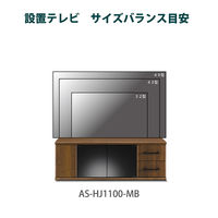 朝日木材加工 キャスター付きテレビ台/ミディアムブラウン木目 AS-HJ1100MB １台（直送品）