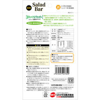 サラダバー 芽キャベツ＆ブロッコリー 国産 8g 2袋　小動物 おやつ ジェックス