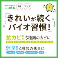 【アスクル限定】地球のキレイを考えた お風呂の防カビ剤 本体 1個 コジット