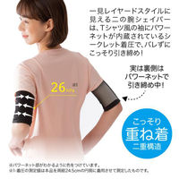 ニーズ こっそり重ね着 二の腕シェイパー 0-24105-006 1個（直送品）