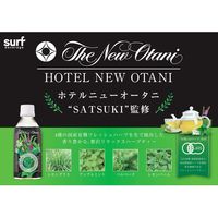 サーフビバレッジ オーガニックフレッシュハーブティー 350ml 1セット（48本）