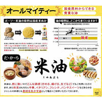 ボーソー油脂 ボーソー油脂 米油 910g×3個 4976663610060（直送品）