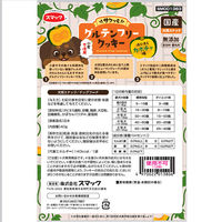 グルテンフリークッキー 犬用 カボチャ味 国産 40g 3袋 スマック おやつ