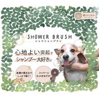【ワゴンセール】シャワシャンブラシ 犬用 森のトンネル 1個