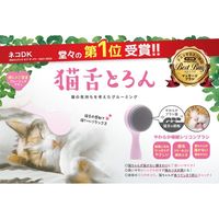 猫舌とろん 猫用 グルーミングブラシ 1個