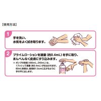 サラヤ プライムローション無香(ポンプ付) 24-2184-01 1本