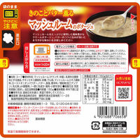 清水食品 SSK レンジでおいしい ごちそうスープ マッシュルームのポタージュ 1セット（5袋）