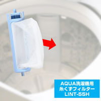 朝日電器 糸くずフィルター(A) LINT-55H 1個