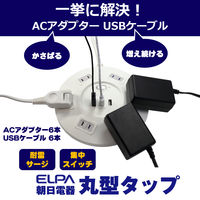 朝日電器 丸形USBタップ6P WLS-R6332BUA(W) 1個