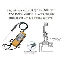 佐藤計量器製作所 デジタル温度計 本体のみ SK-1260 1台 2-1335-11
