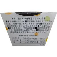 Eあんこ屋さんの有機水ようかん 小倉 24個 遠藤製餡 和菓子 水羊羹