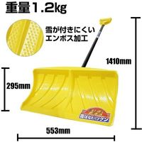 グリーンパル エンボス加工 ハンドラッセル着脱式/550イエロー【除雪用品】 4976131910296 1個