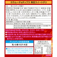 カラムーチョチップス 熱狂スイートチリ 6袋 湖池屋 ポテトチップス スナック菓子 おつまみ