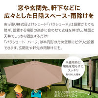重し不要・取付簡単　オーニングパラソル　パラシェード　ハーフ　ブラウン PDHA2-BR 1個（直送品）