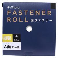 ミササ 面ファスナーテープ ロールタイプ 25mm 25m巻 黒 オス MIS6960 1反(25m)