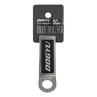 フリーホルダー50mm幅用 4962819023433 1個 土牛産業（直送品）