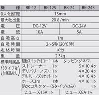 工進 ビルジポンプ ニュービルジキング DCー24V(ポンプのみ) BK-24S 1台（直送品）