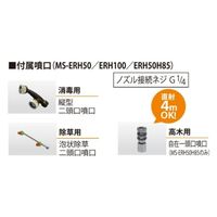 工進 エンジン式小型動噴 8.5mm×50mホース MS-ERH50H85 1台（直送品）