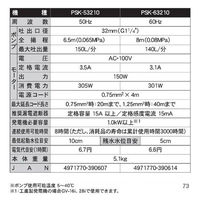 工進 汚水用水中ポンプ ポンスター 口径32ミリ 60HZ PSK-63210 1台（直送品）