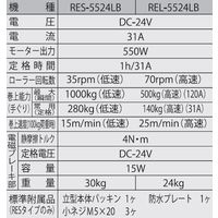 工進 船舶用ウインチ イカール 550W REL-5524LB 1台（直送品）