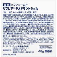 リフレア デオドラントジェル 48g 無香料 ロート製薬