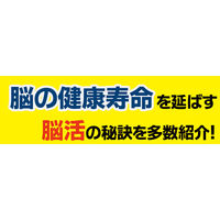 文響社 認知症にならない!させない!世界の実証メソッドを網羅!脳の名医が教える最高の脳活大全 1384 1冊（直送品）