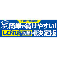 文響社 脊柱管狭窄症どんどんよくなる!劇的1ポーズ大全 1457 1冊（直送品）