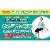 文響社 がんとたたかう 最高のヨガ大全 1364 1冊（直送品）