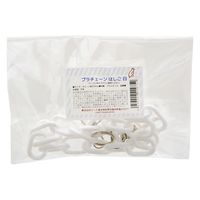 リーフ プラチェーン はしご 白 242975 1個（直送品）