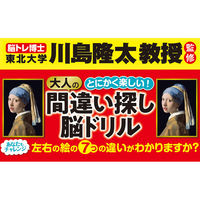 文響社 大人の間違い探し脳ドリル 1449 1冊