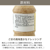 （アスクル・ロハコ限定）焙煎ごまの深い味わい 胡麻ドレッシング 490ml 1本　エスエスケイフーズ　ごまドレッシング ゴマ オリジナル