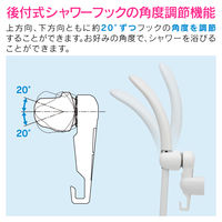 ガオナ 後付式角度調節シャワーフック（ホワイト GA-FP003 1個