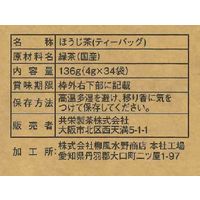 森半 おばあちゃんちの番茶 ティーバッグ 1セット（102バッグ:34バッグ入×3袋）