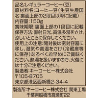 【コーヒー豆】キーコーヒー 京都イノダコーヒ こだわりのオリジナルブレンド（豆）1セット（150g×3袋）