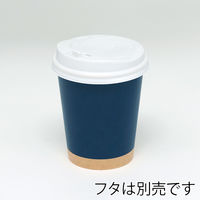 シモジマ 紙コップ アイス・ホット兼用 8オンス 口径80mm 未晒ネイビー 004535940 1袋(50個)