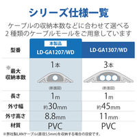 エレコム 床用モール(木目) LD-GA1207/WD 1個
