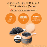 ソフティモ クリアプロ クレンジングバーム CICA ブラックホット 90g コーセーコスメポート