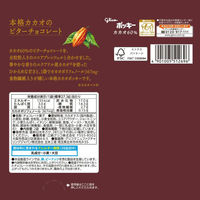 チョコレート ポッキー　カカオ６０％ 1セット（1個×12）