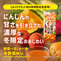 カゴメ 野菜一日これ一本 冬野菜Mix 200ml 1セット（48本）
