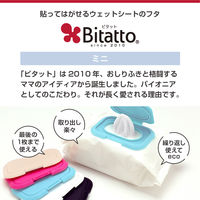 ビタット（bitatto） ウェットティッシュふた ミニ ブラック 1個