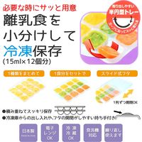離乳食冷凍小分けトレー 15ml×12 スケーター